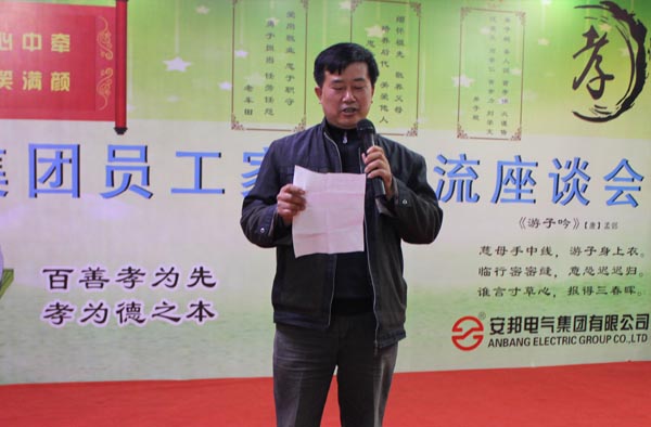 得道安邦、唯才興國——記安邦集團(tuán)首屆員工家長交流座談會(圖6)