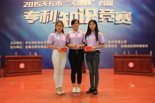 安邦集團(tuán)榮獲2015天長(zhǎng)市“天康杯”專利知識(shí)競(jìng)賽二等獎(jiǎng)(圖3)