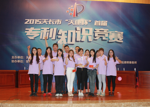 安邦集團(tuán)榮獲2015天長(zhǎng)市“天康杯”專利知識(shí)競(jìng)賽二等獎(jiǎng)(圖5)