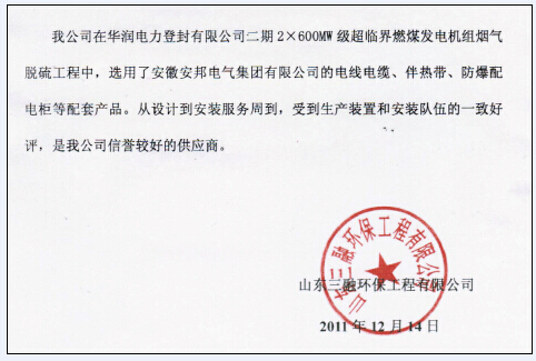 安邦集團電伴熱使用客戶信息反饋(一)(圖2) 安邦集團電伴熱使用客戶信息反饋(一)(圖2)