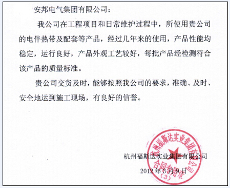 安邦集團電伴熱使用客戶信息反饋(一)(圖3) 安邦集團電伴熱使用客戶信息反饋(一)(圖3)