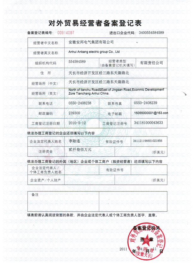 對(duì)外貿(mào)易經(jīng)營者備案登記表